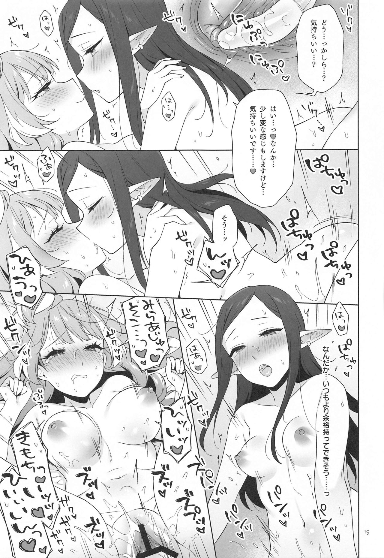 Aisuru Koto. - Page 18