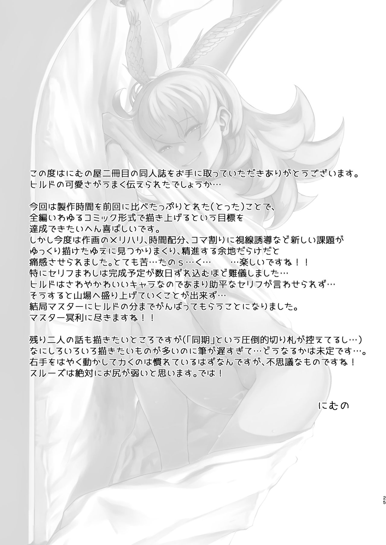 Reiki Ijiri - Page 23
