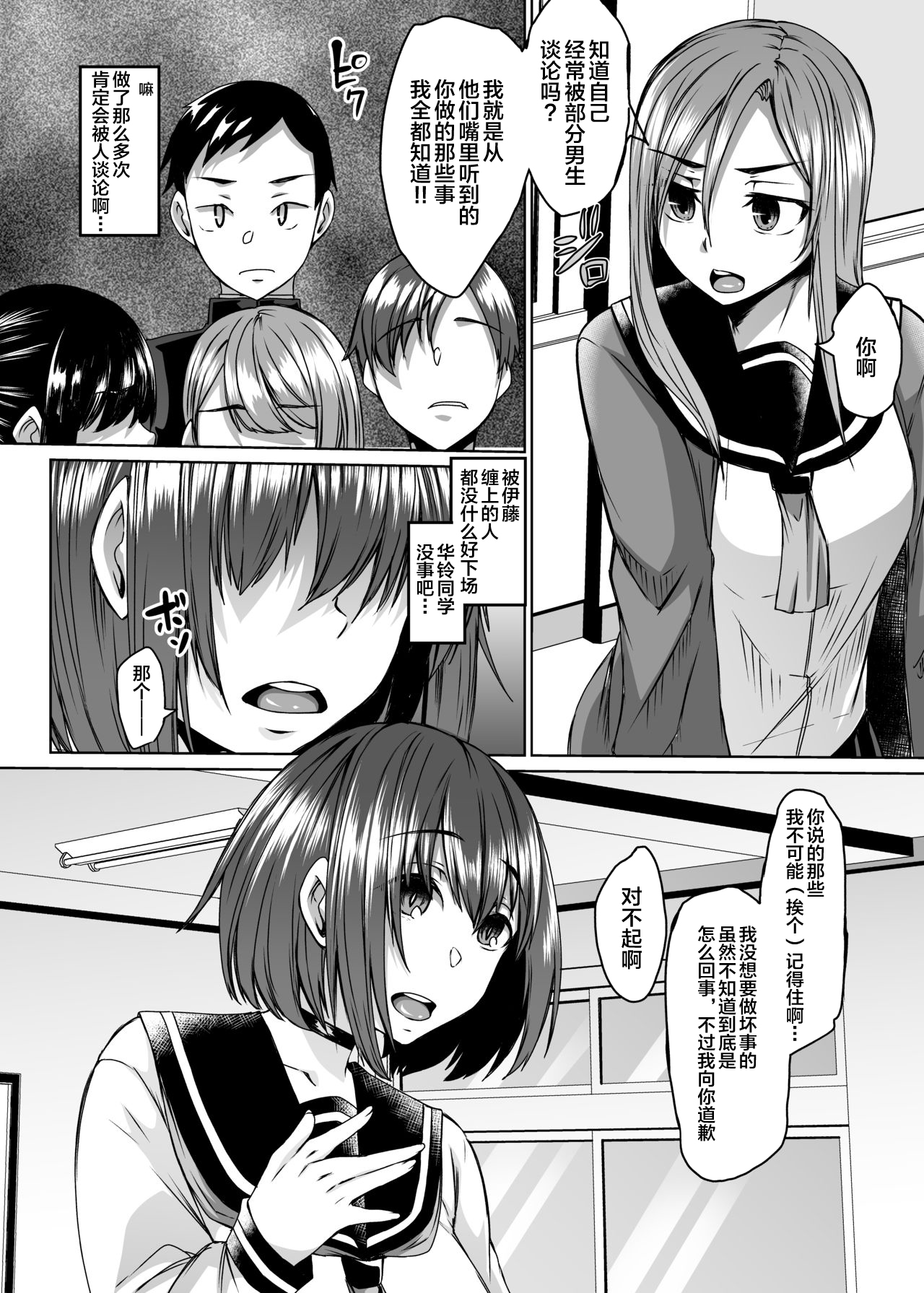 Boku no Kanojo wa Doukyuusei de Succubus de. - Page 14