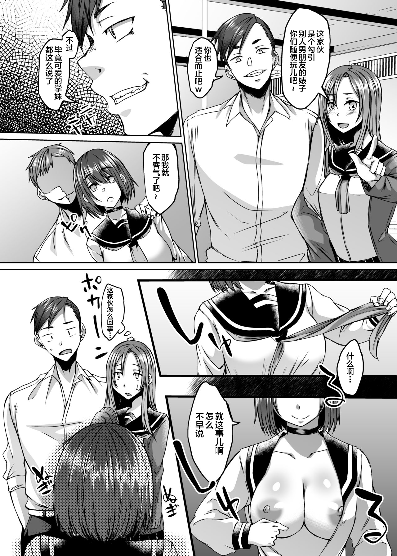 Boku no Kanojo wa Doukyuusei de Succubus de. - Page 18
