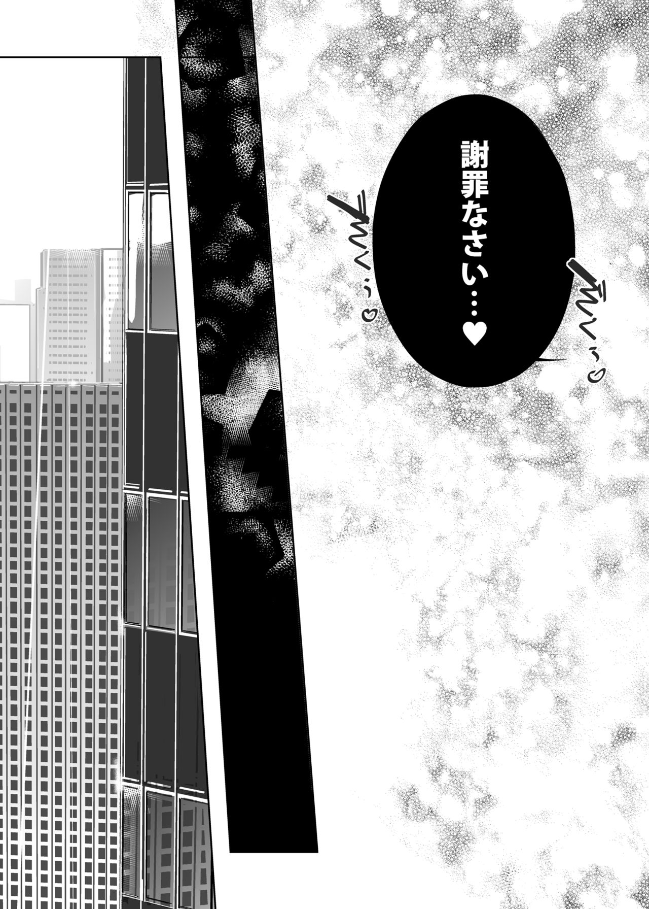 NTR THE MIDNIGHT POOL Epilogue - Page 42