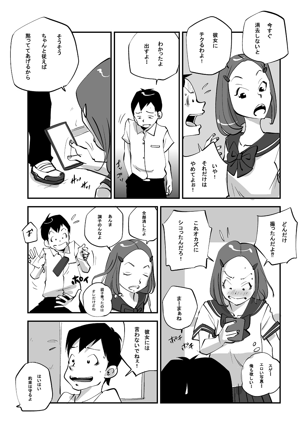 Bibia Saikou ka yo! - Page 110