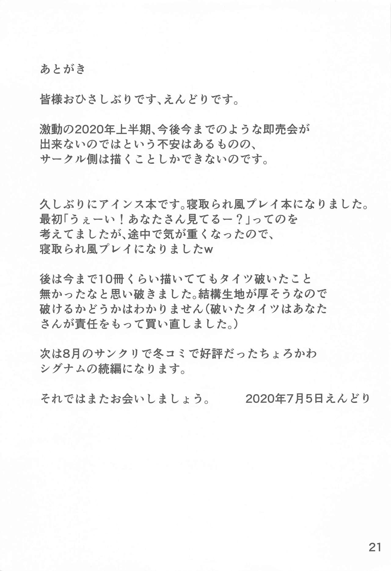 Narumi-shi de Deatta H na Onee-san - Page 20