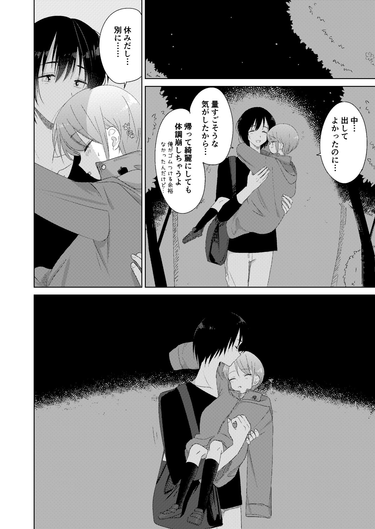 Page 32 of Haru no Zenjitsu