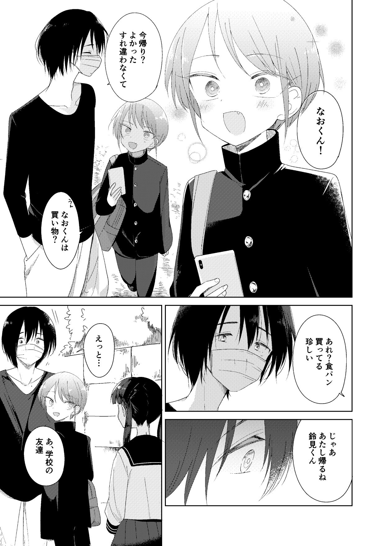 Page 5 of Haru no Zenjitsu