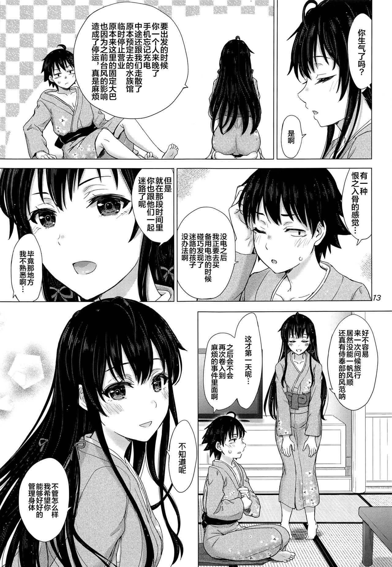 Houshi-bu no Iyarashii Ian Ryokou. - Page 12