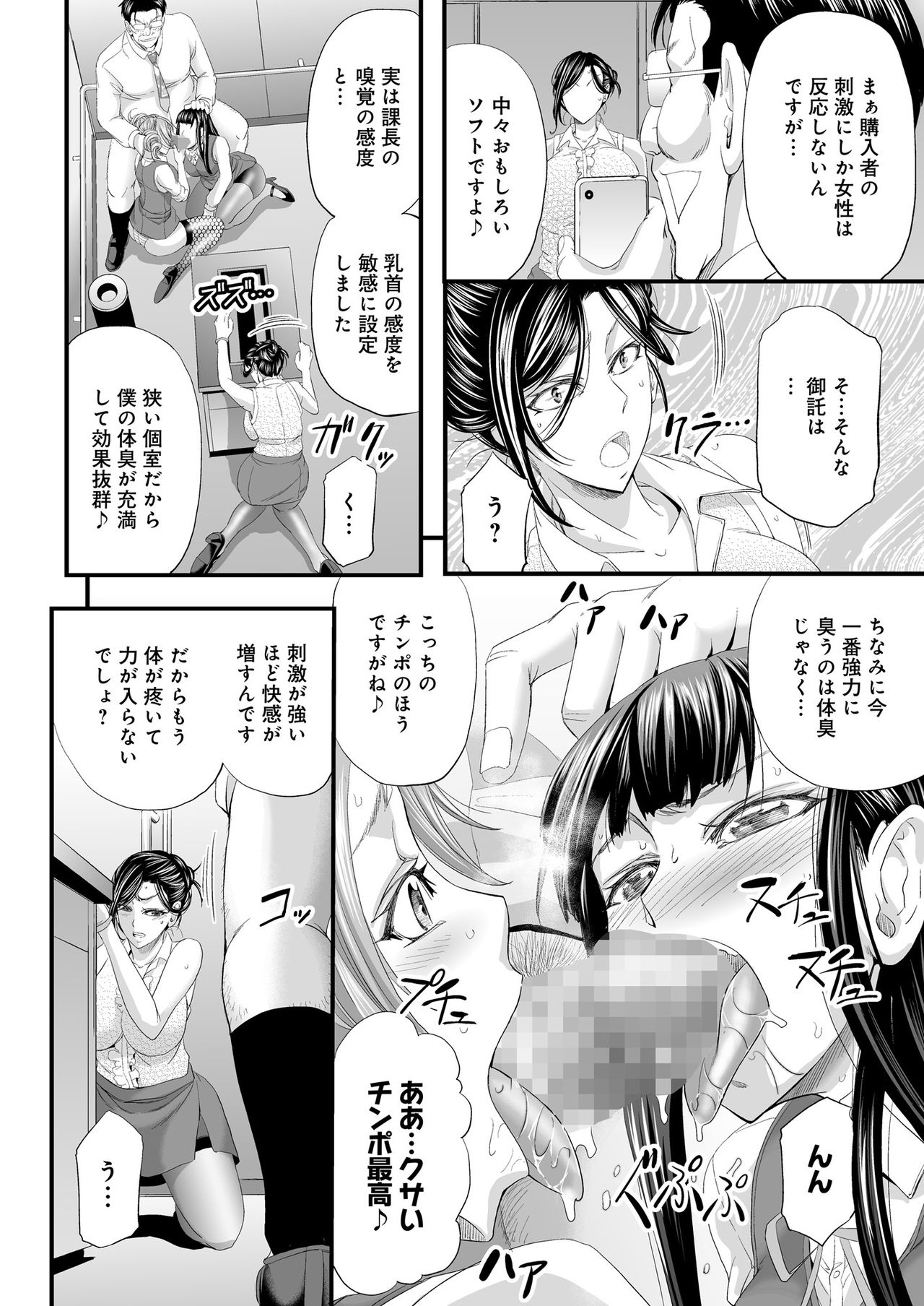 Seikan MAX Appli de Mikudashi Onna Wakarase Harem! - Page 19