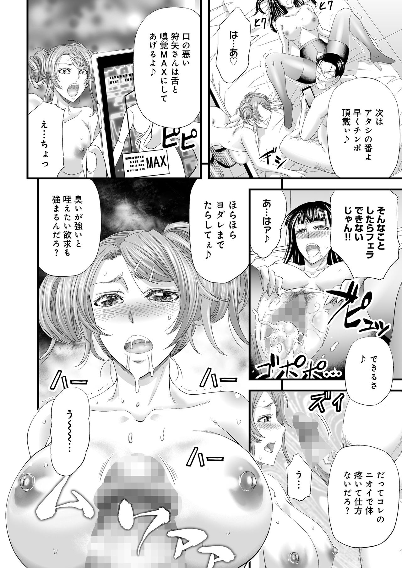 Seikan MAX Appli de Mikudashi Onna Wakarase Harem! - Page 27