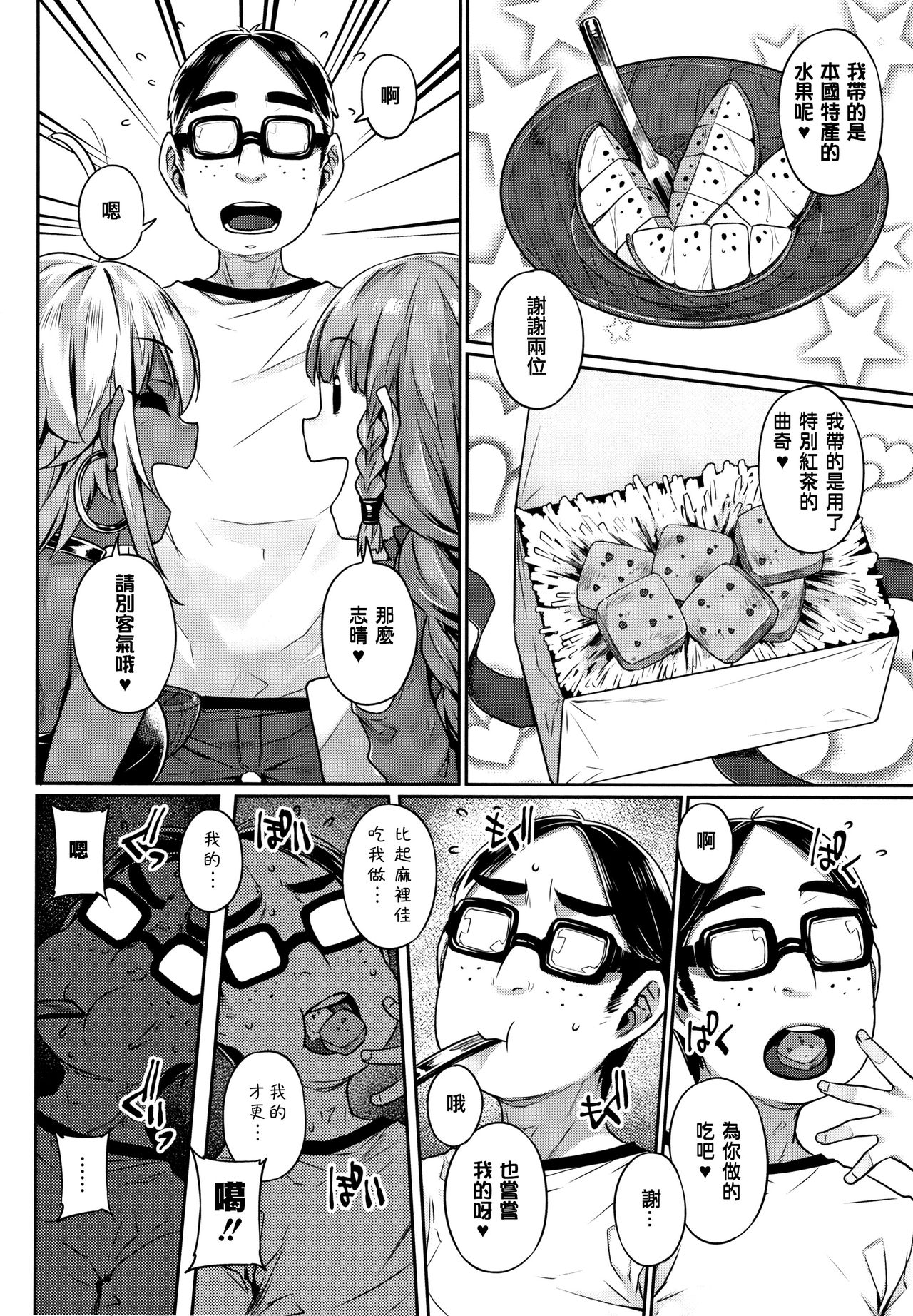 Waiyoku - Page 128