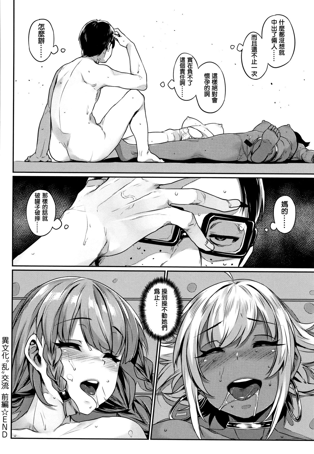 Waiyoku - Page 144