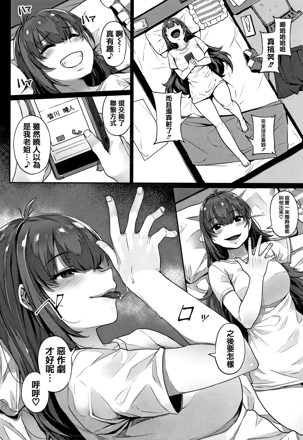 Waiyoku - Page 70