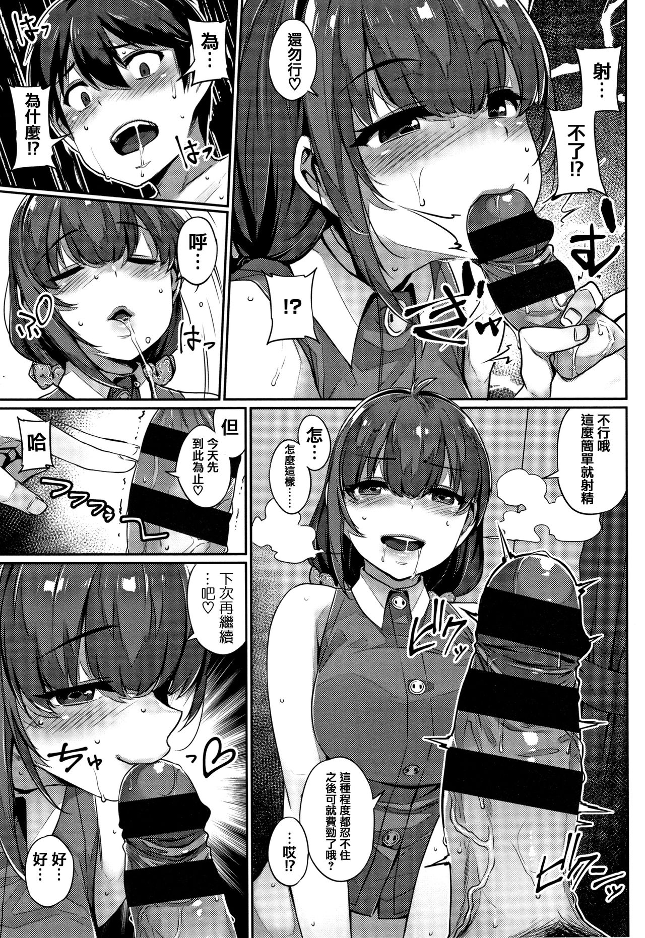 Waiyoku - Page 75