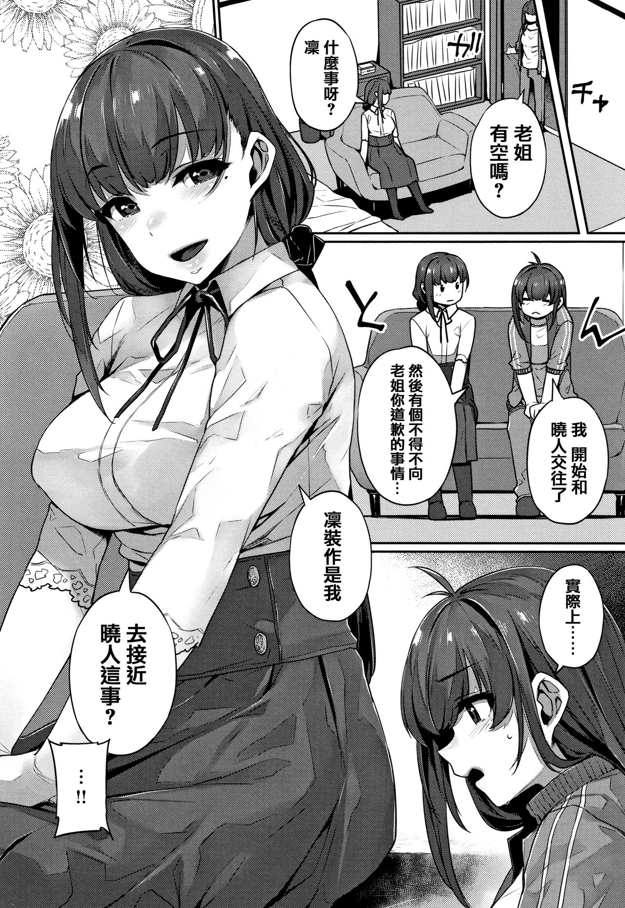 Waiyoku - Page 92