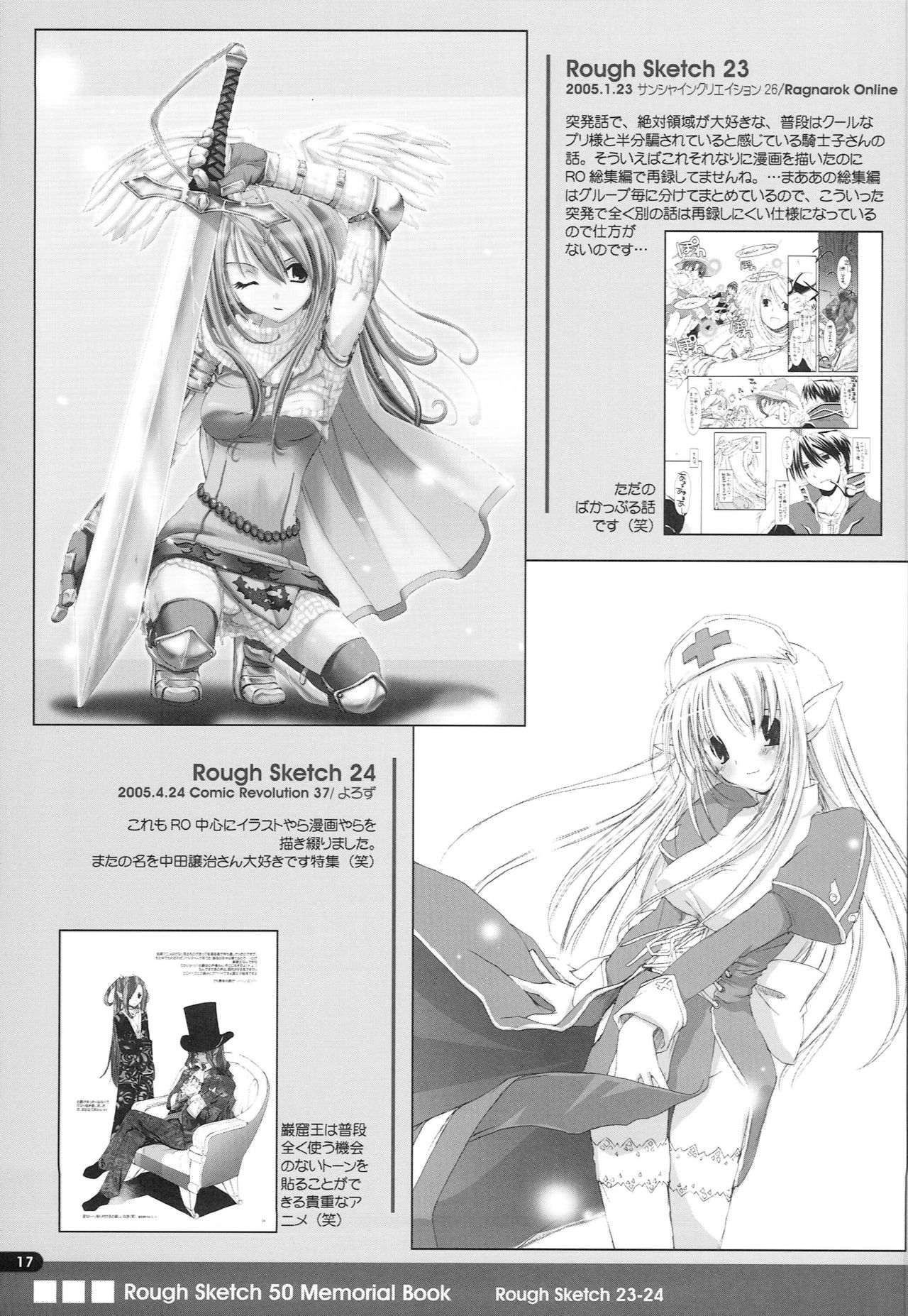 Rough Sketch 50 Memorial Book - Page 16