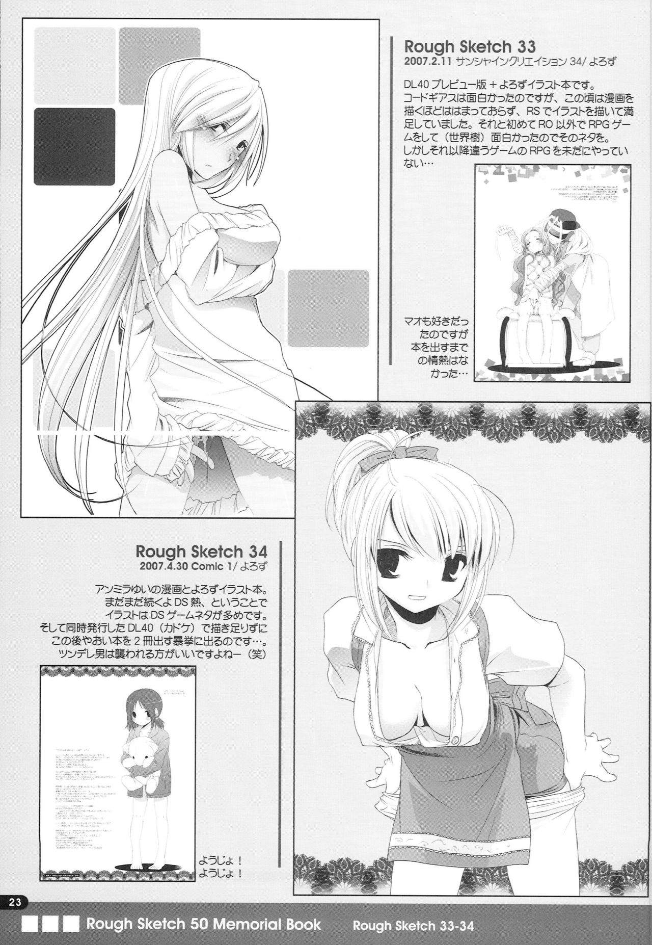 Rough Sketch 50 Memorial Book - Page 22