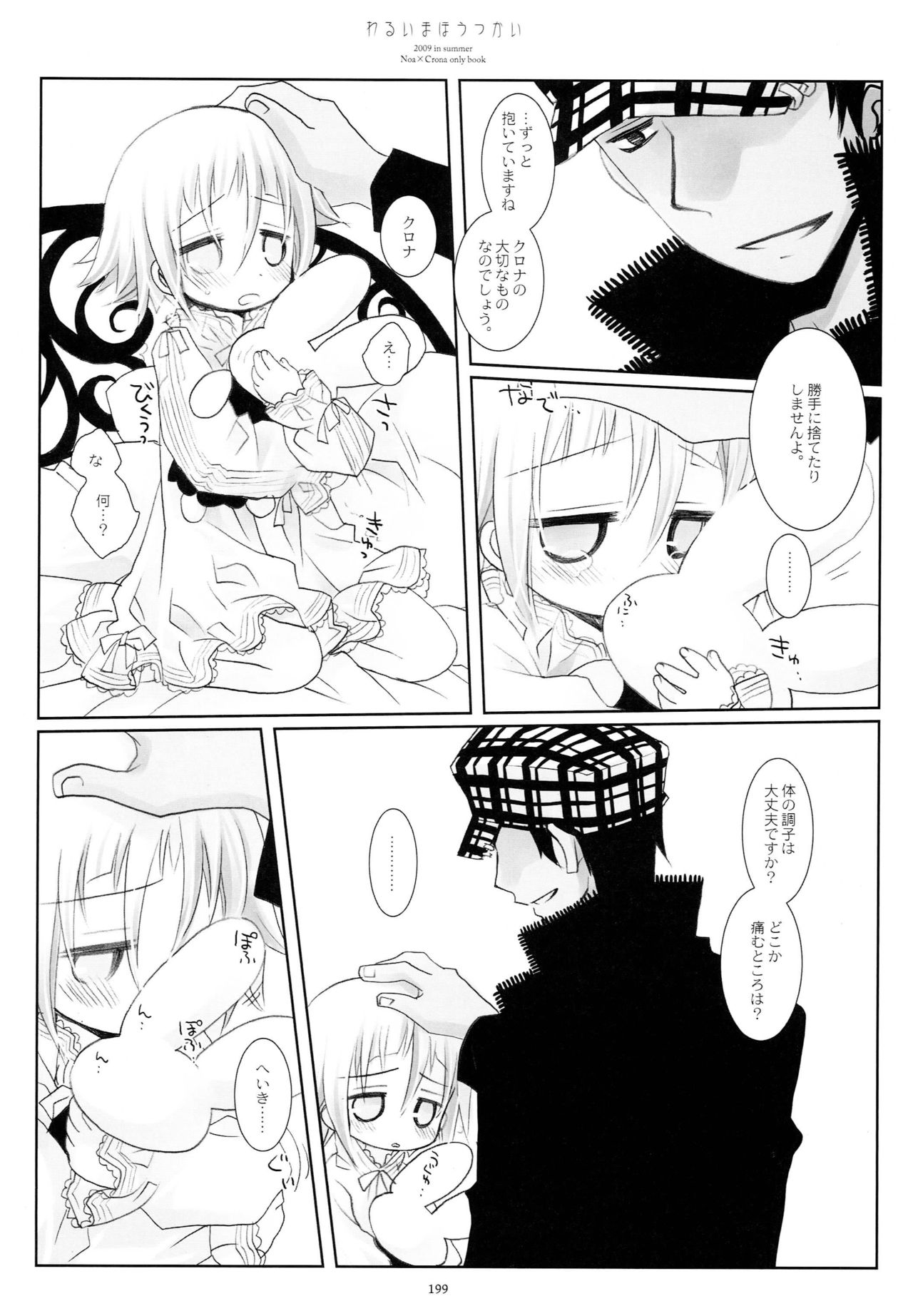 WITH ONE'S SOUL - Page 170