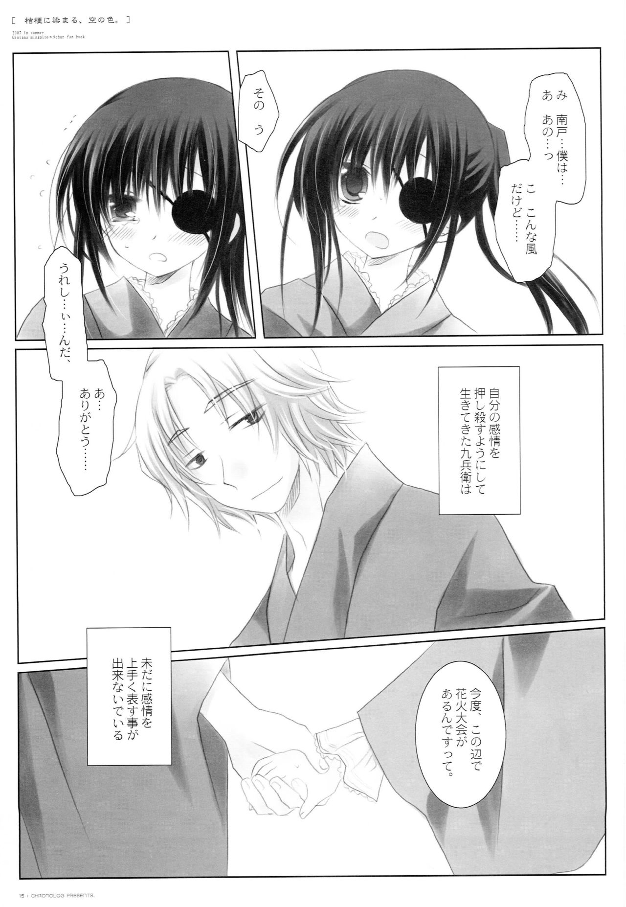 Kikyou ni Somaru, Sora no Iro. - Page 14