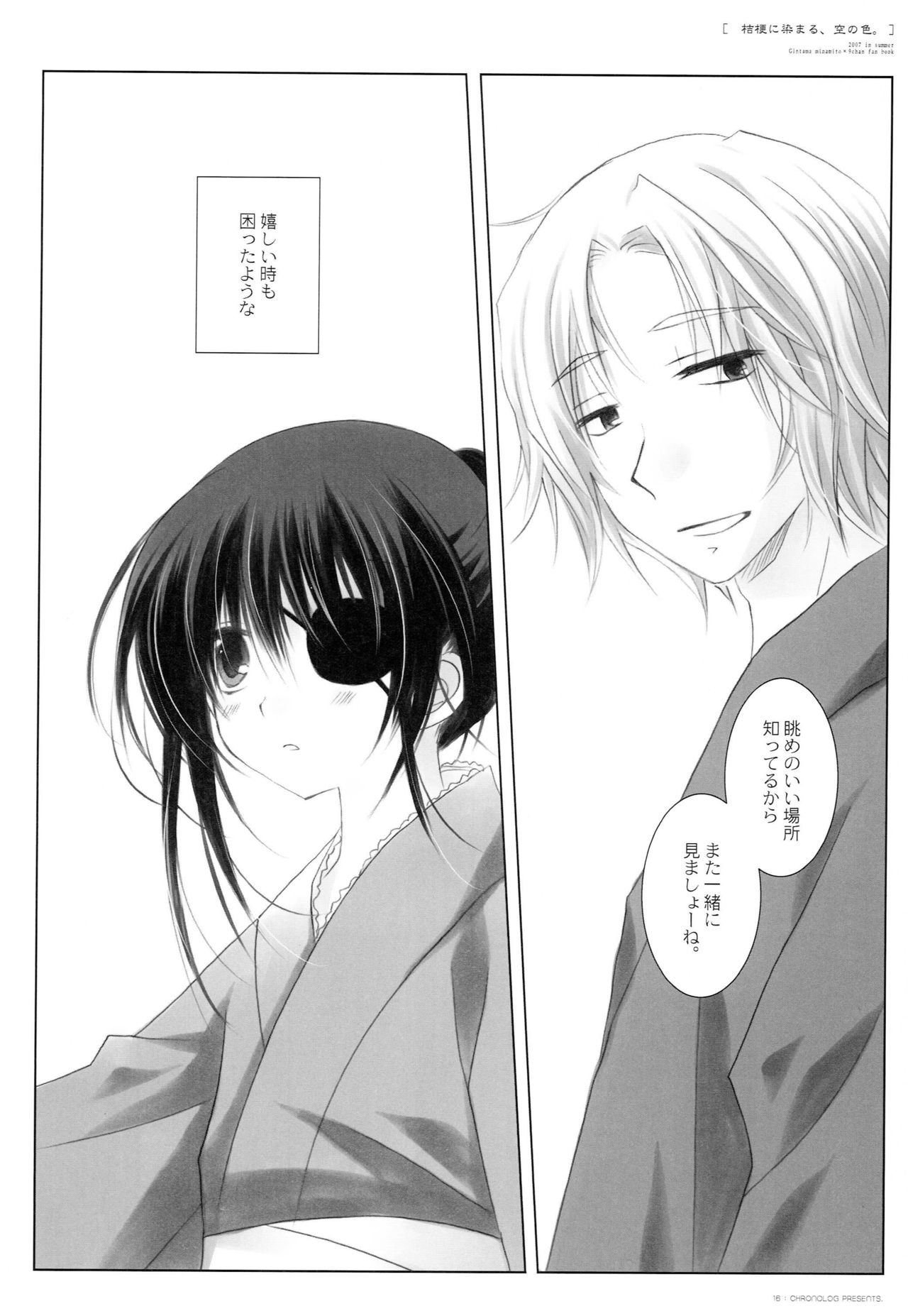 Kikyou ni Somaru, Sora no Iro. - Page 15