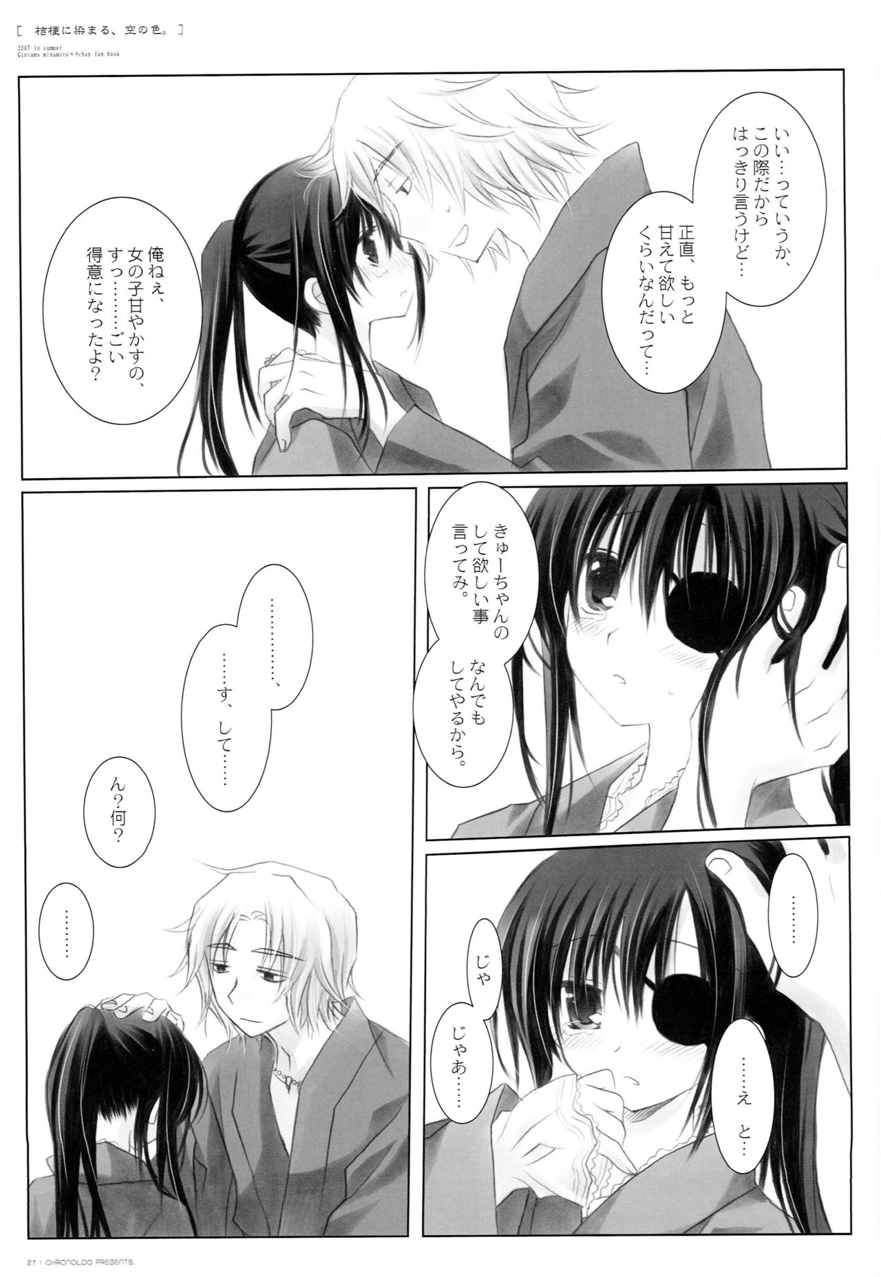 Kikyou ni Somaru, Sora no Iro. - Page 26