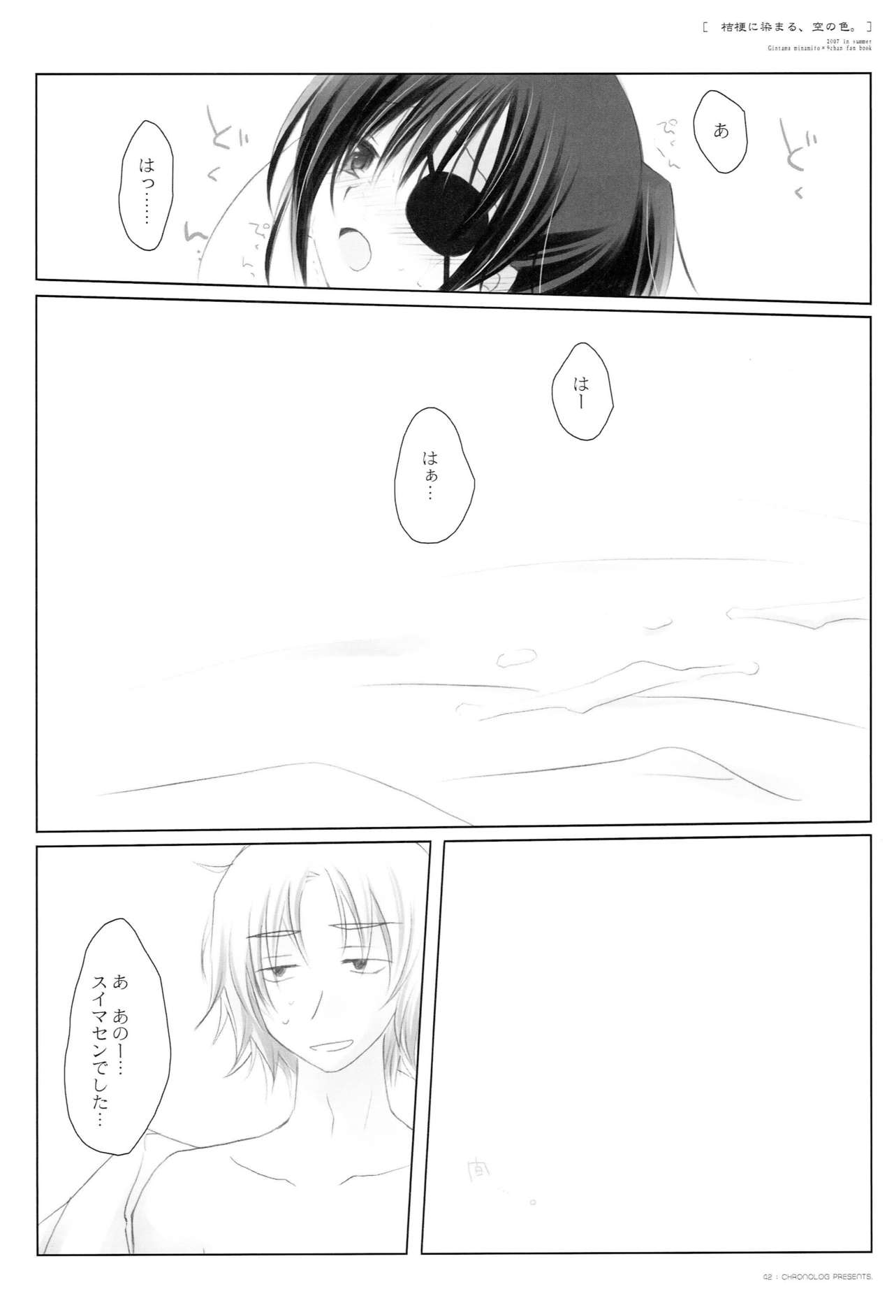 Kikyou ni Somaru, Sora no Iro. - Page 41