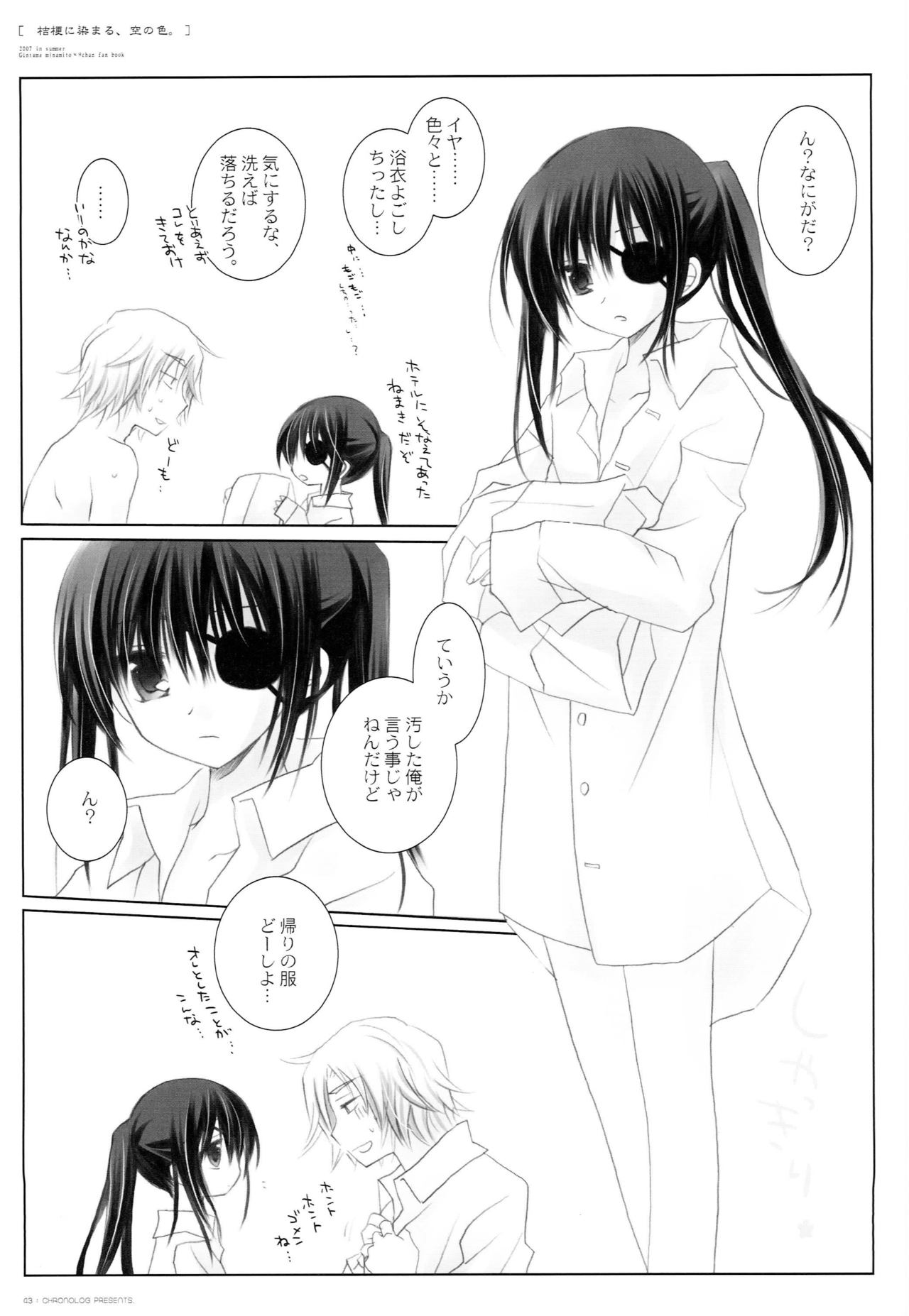 Kikyou ni Somaru, Sora no Iro. - Page 42