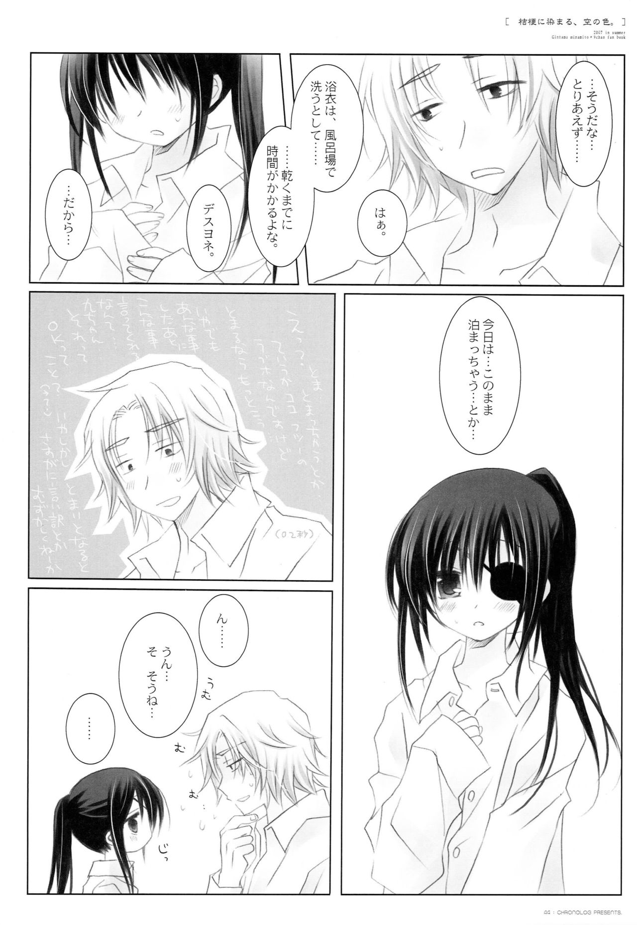 Kikyou ni Somaru, Sora no Iro. - Page 43