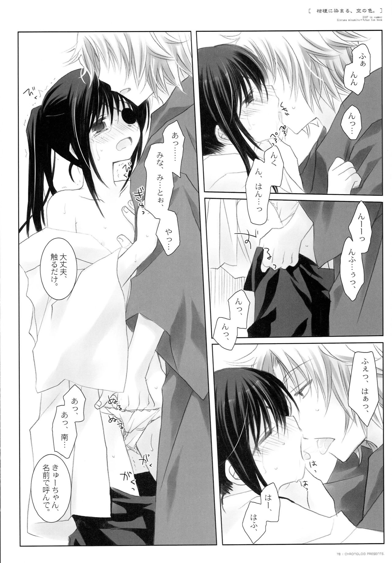 Kikyou ni Somaru, Sora no Iro. - Page 77