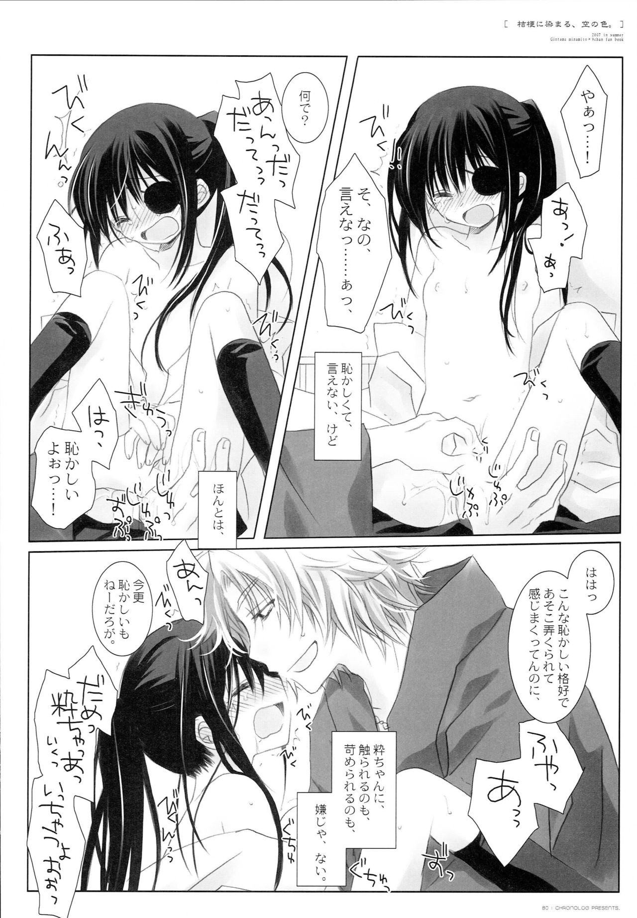 Kikyou ni Somaru, Sora no Iro. - Page 79