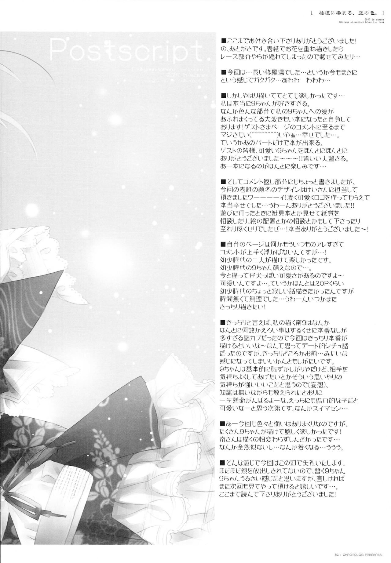 Kikyou ni Somaru, Sora no Iro. - Page 83