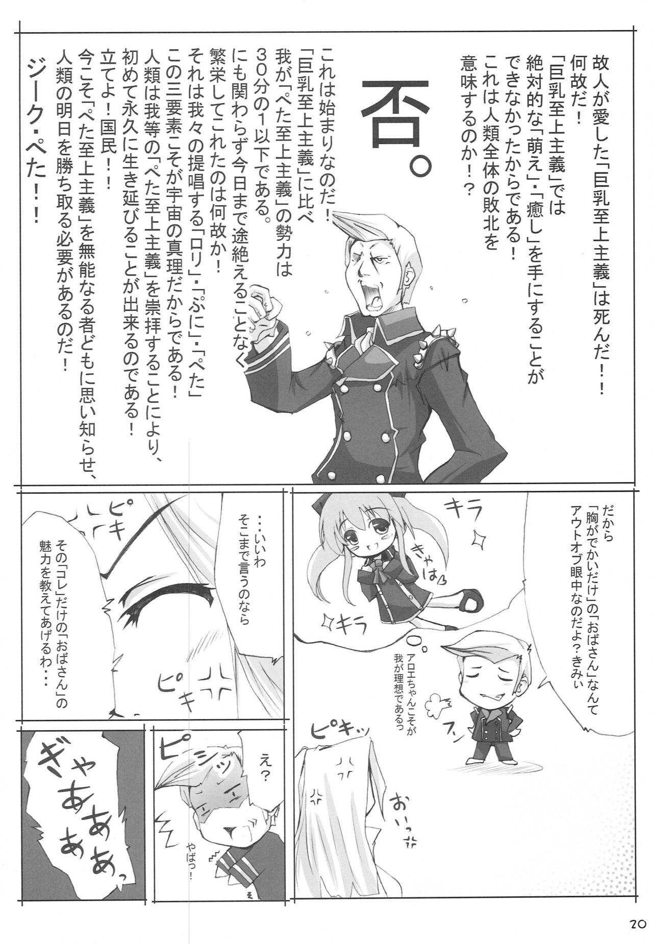 QMA na Hon Natsu - Page 19