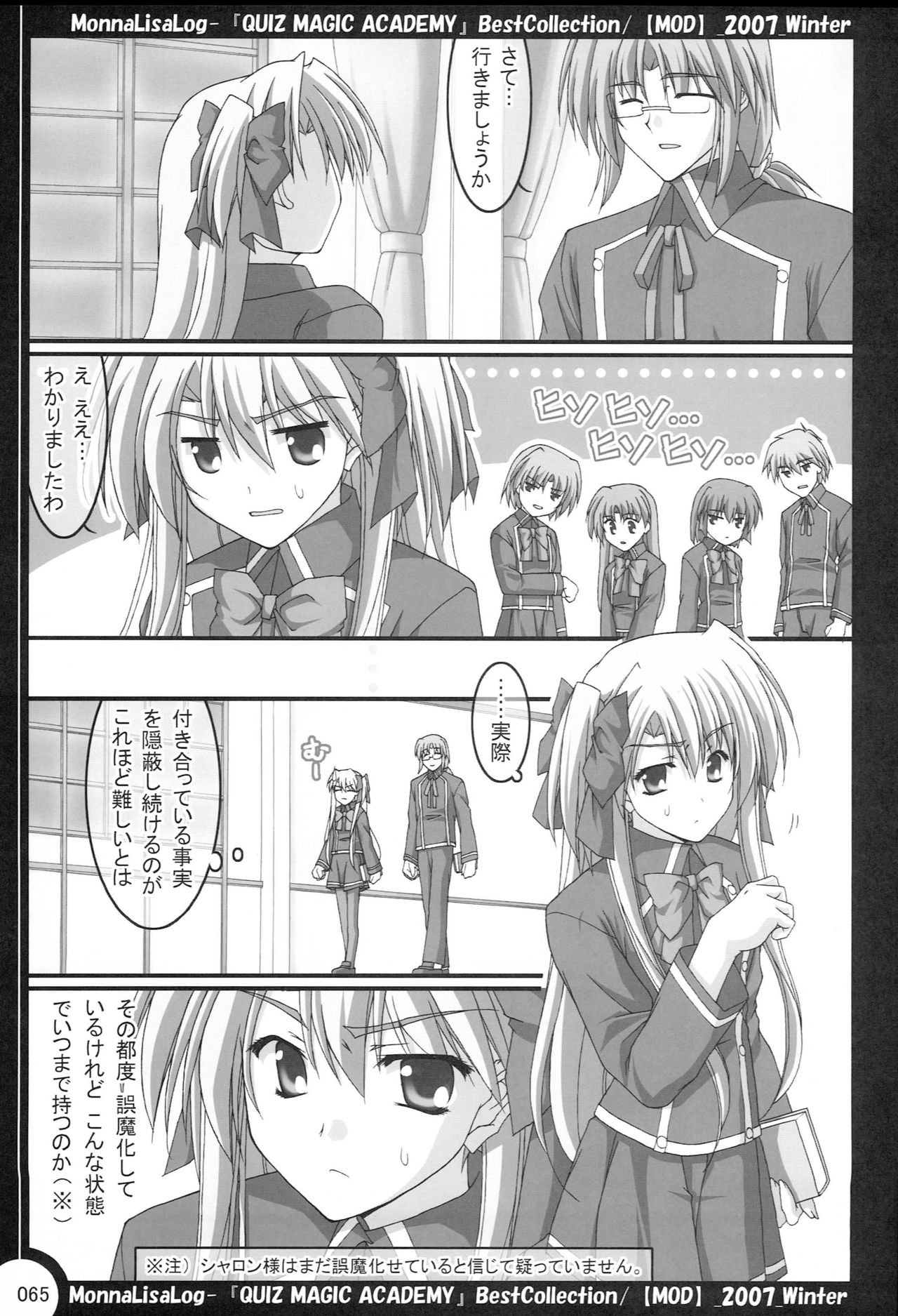 MonnaLisaLog - QMA BestCollection - Page 64