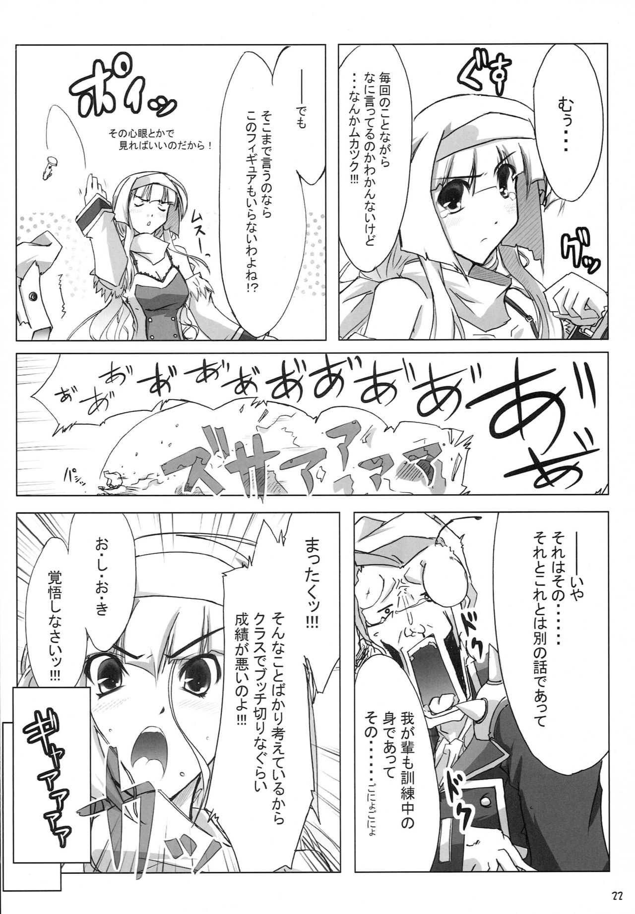 Milk Sage ~Chuu Kyuu Hen~ - Page 21