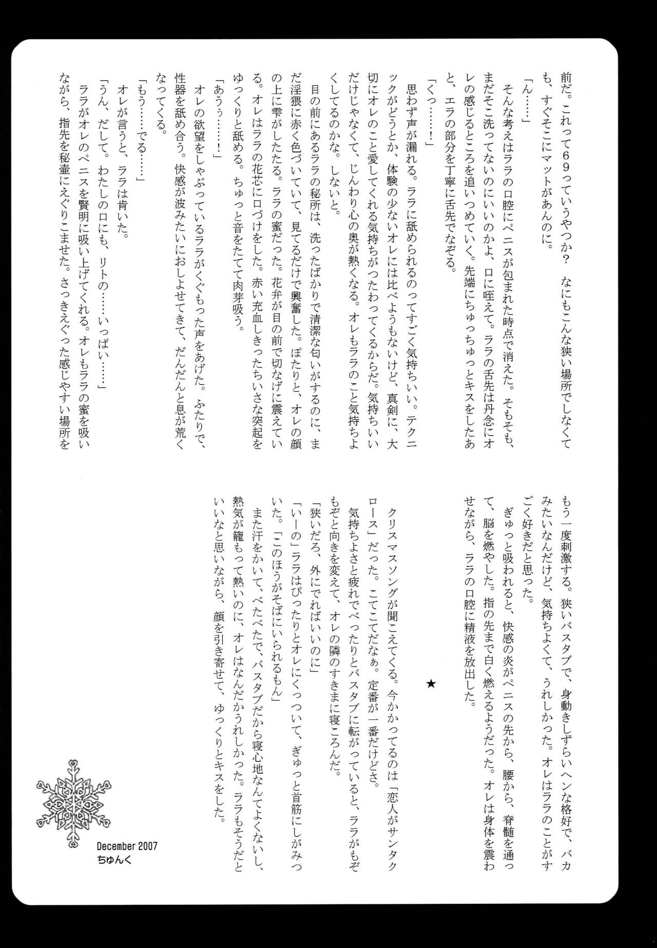 LALA LOVE LOVE SHOW - Page 23