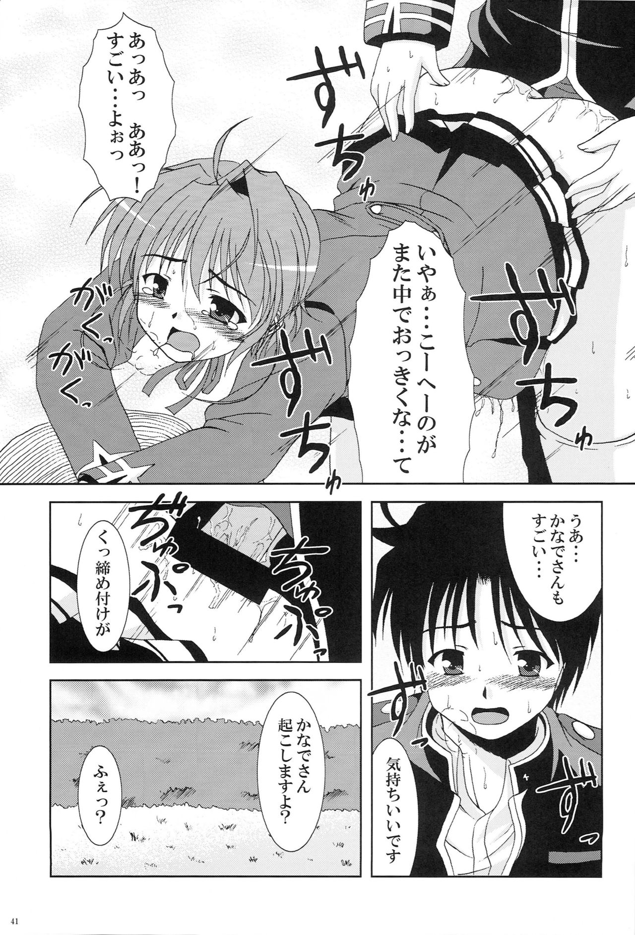Kanade ga Seifuku ni Kigaetara - Page 39