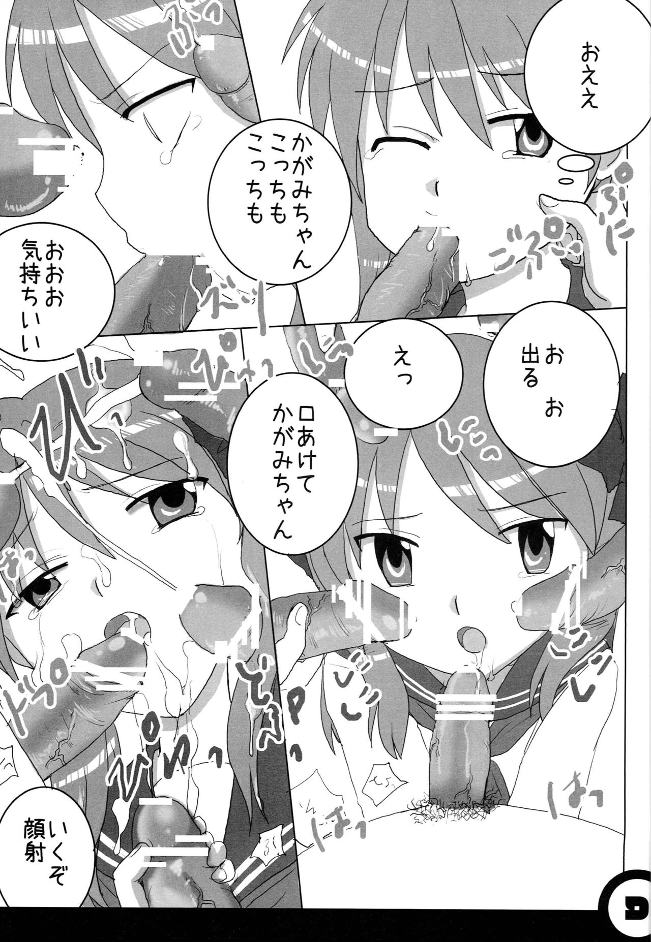 Himitsu no Kagamin - Page 9