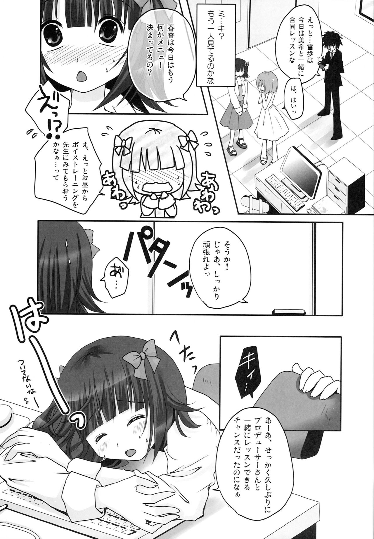 Motto Anata o Suki ni Naru Complete Edition - Page 14