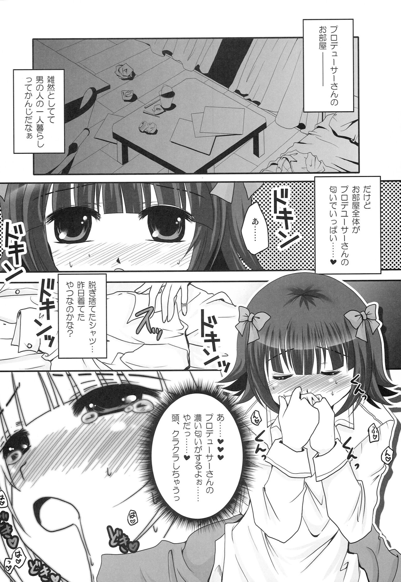 Motto Anata o Suki ni Naru Complete Edition - Page 17