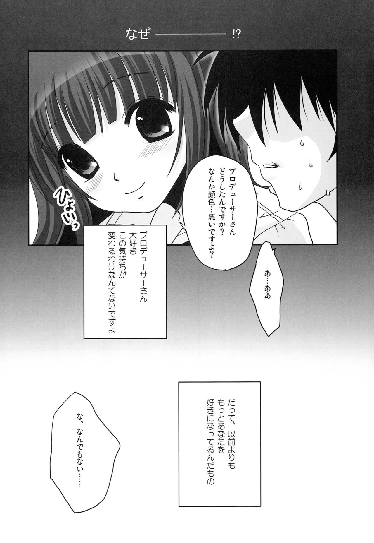 Motto Anata o Suki ni Naru Complete Edition - Page 25