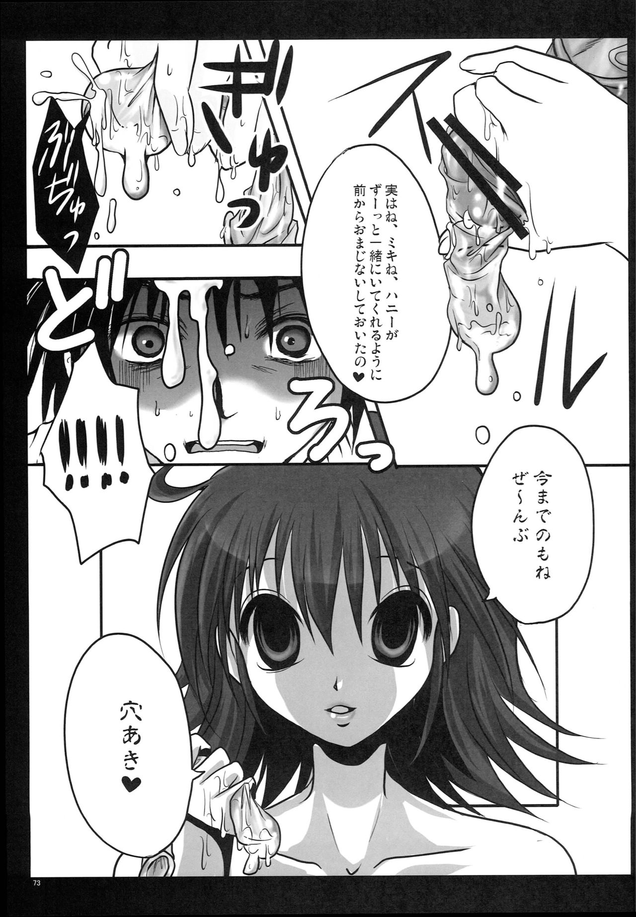 Motto Anata o Suki ni Naru Complete Edition - Page 72