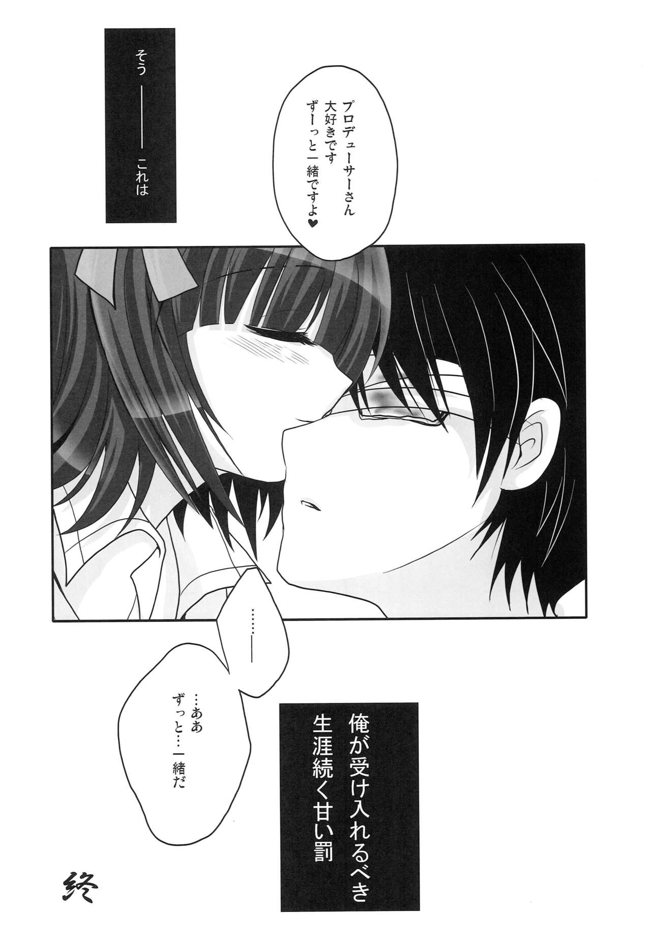 Motto Anata o Suki ni Naru Complete Edition - Page 87