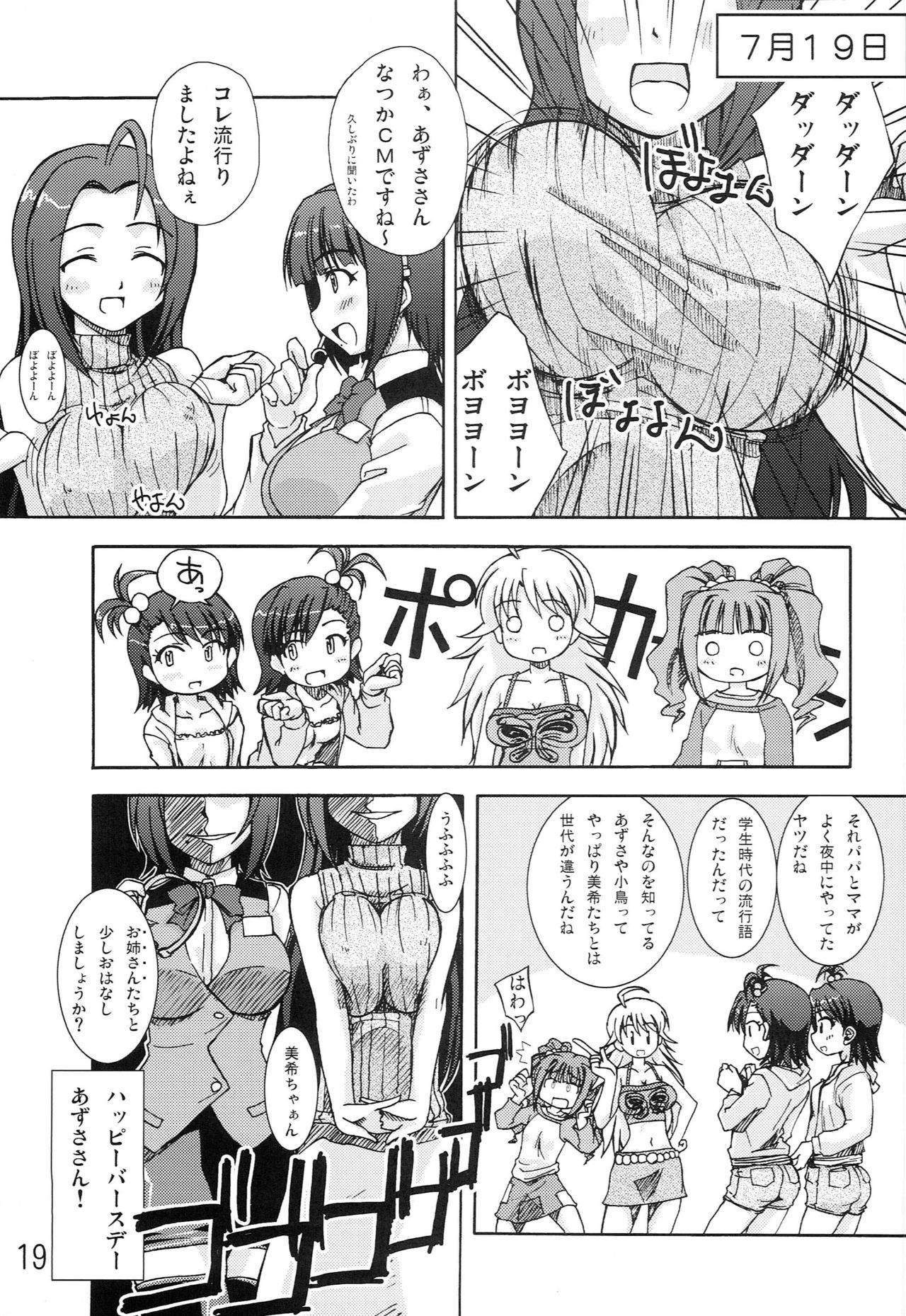 Dancing Idol - Page 18