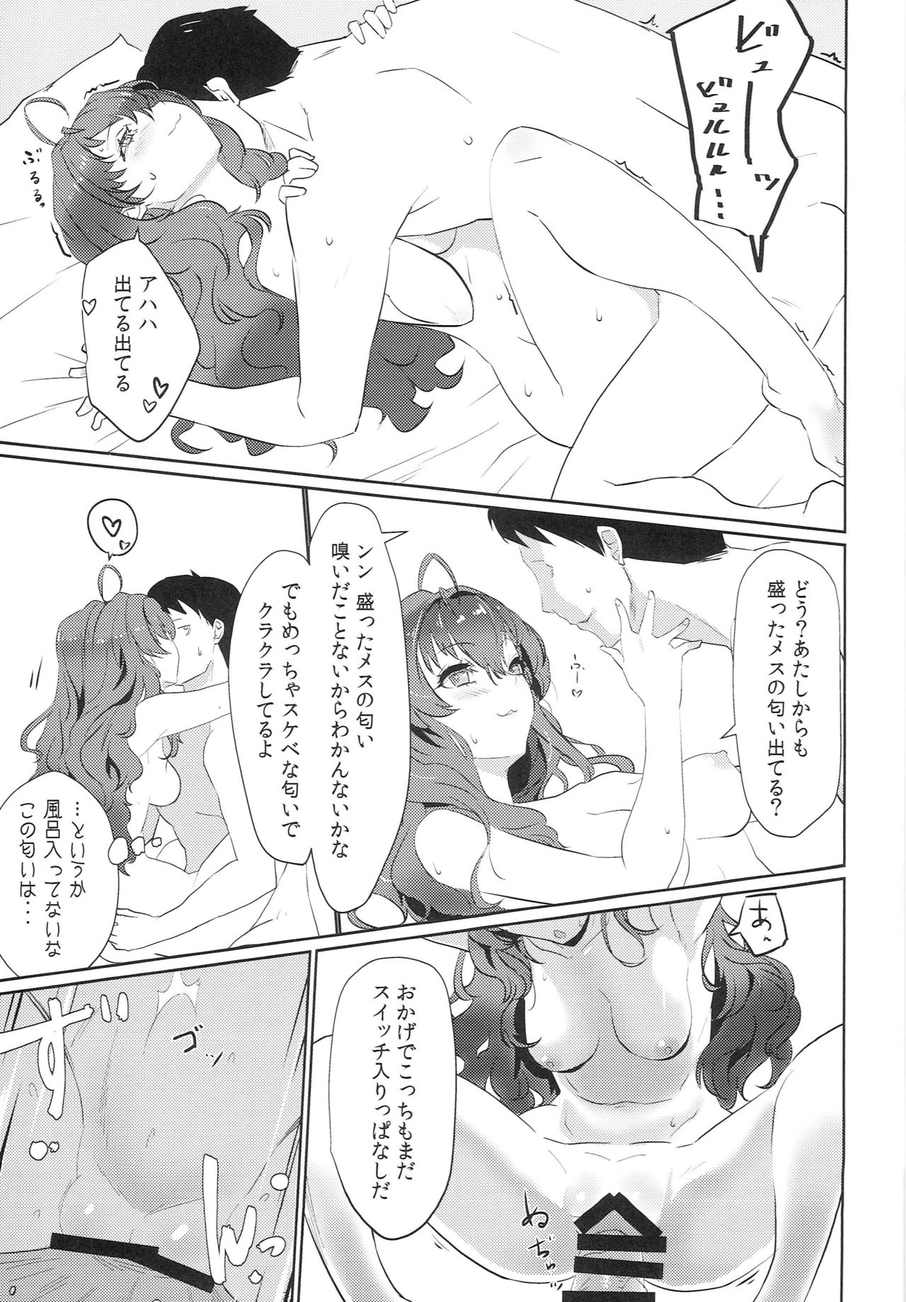 Hoshigari Idenshi - Page 12
