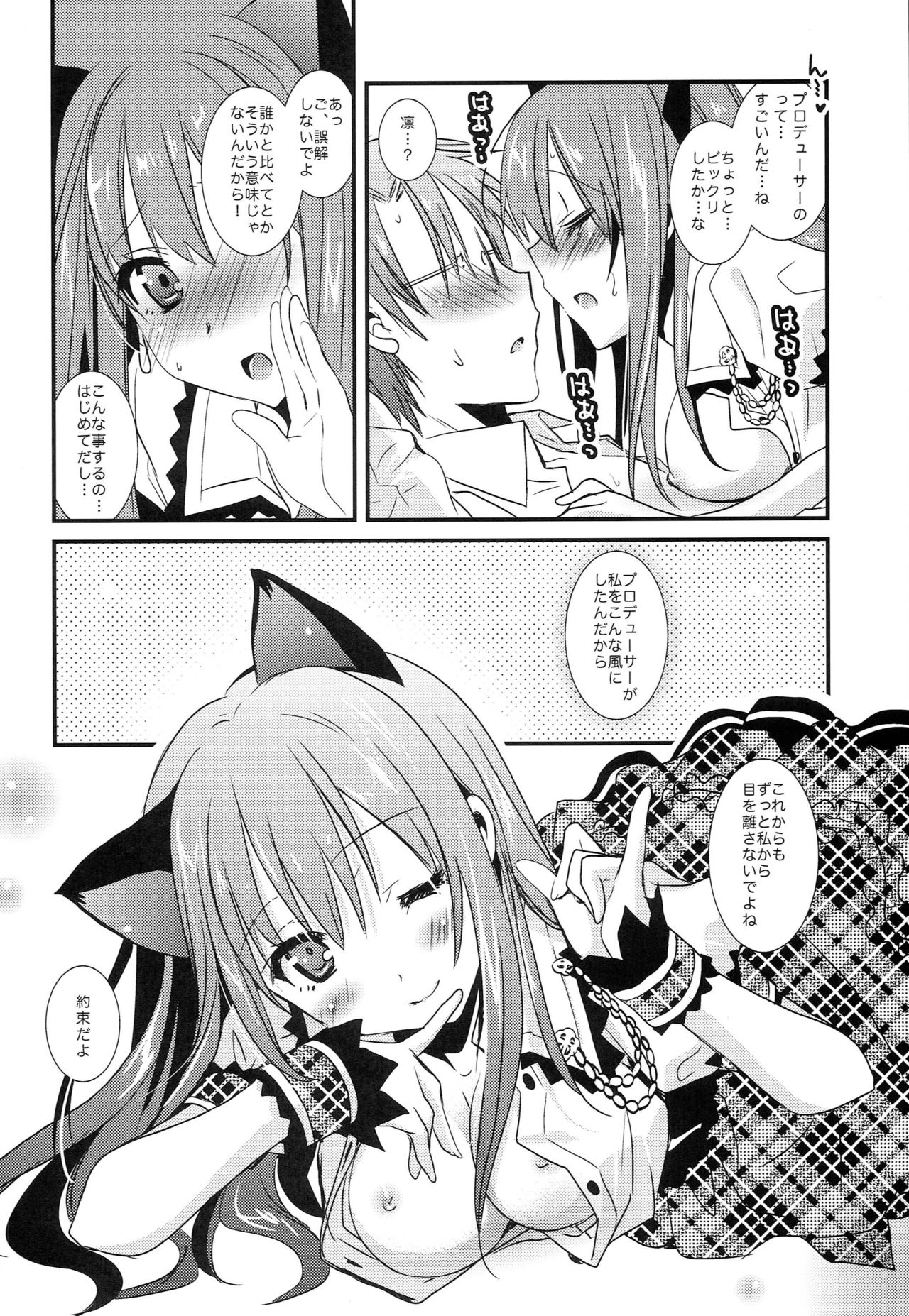 Moshimo Rin ni Nekomimi ga Tsuichattara - Page 23