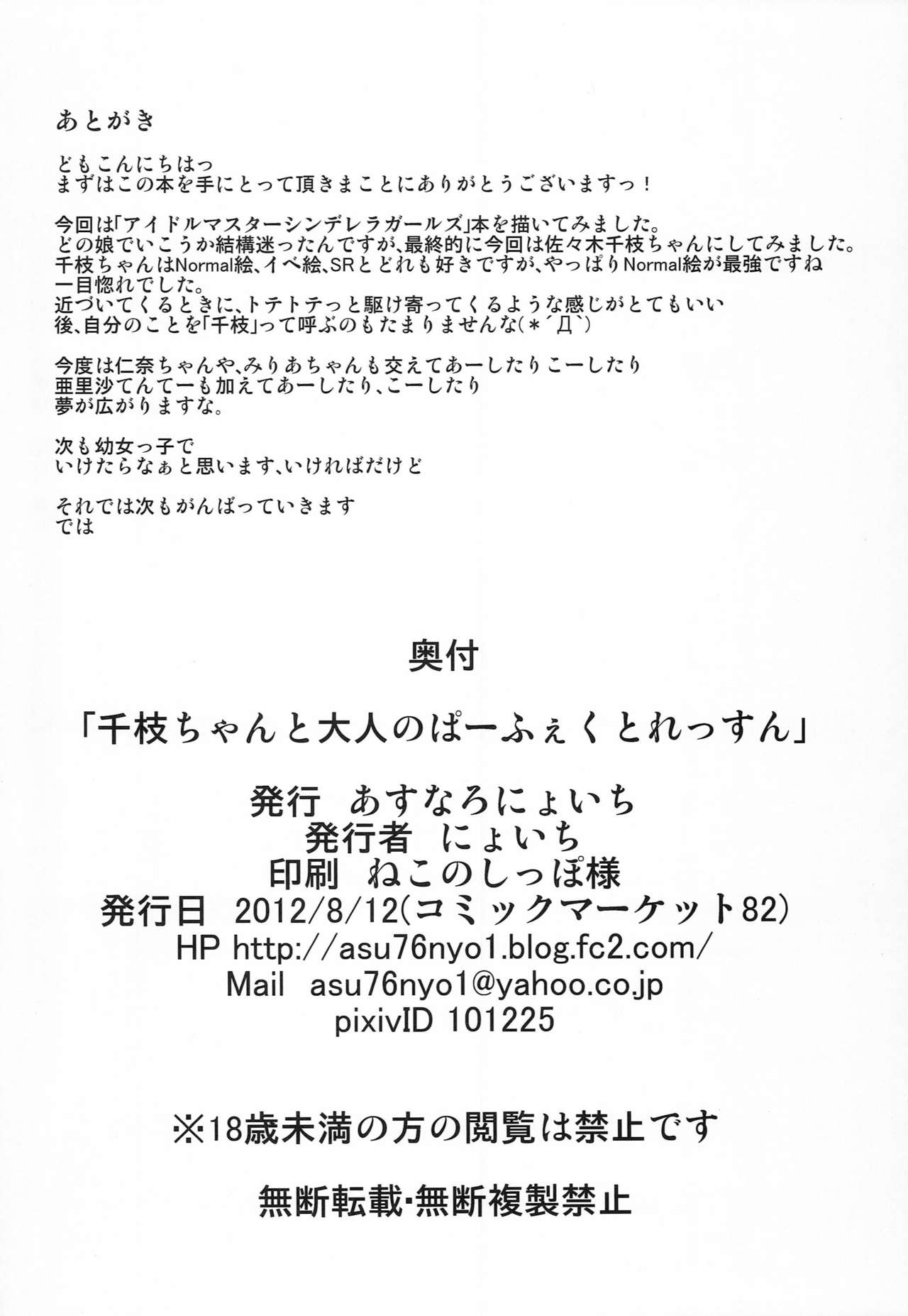 Chie-chan to Otona no Perfect Lesson - Page 21