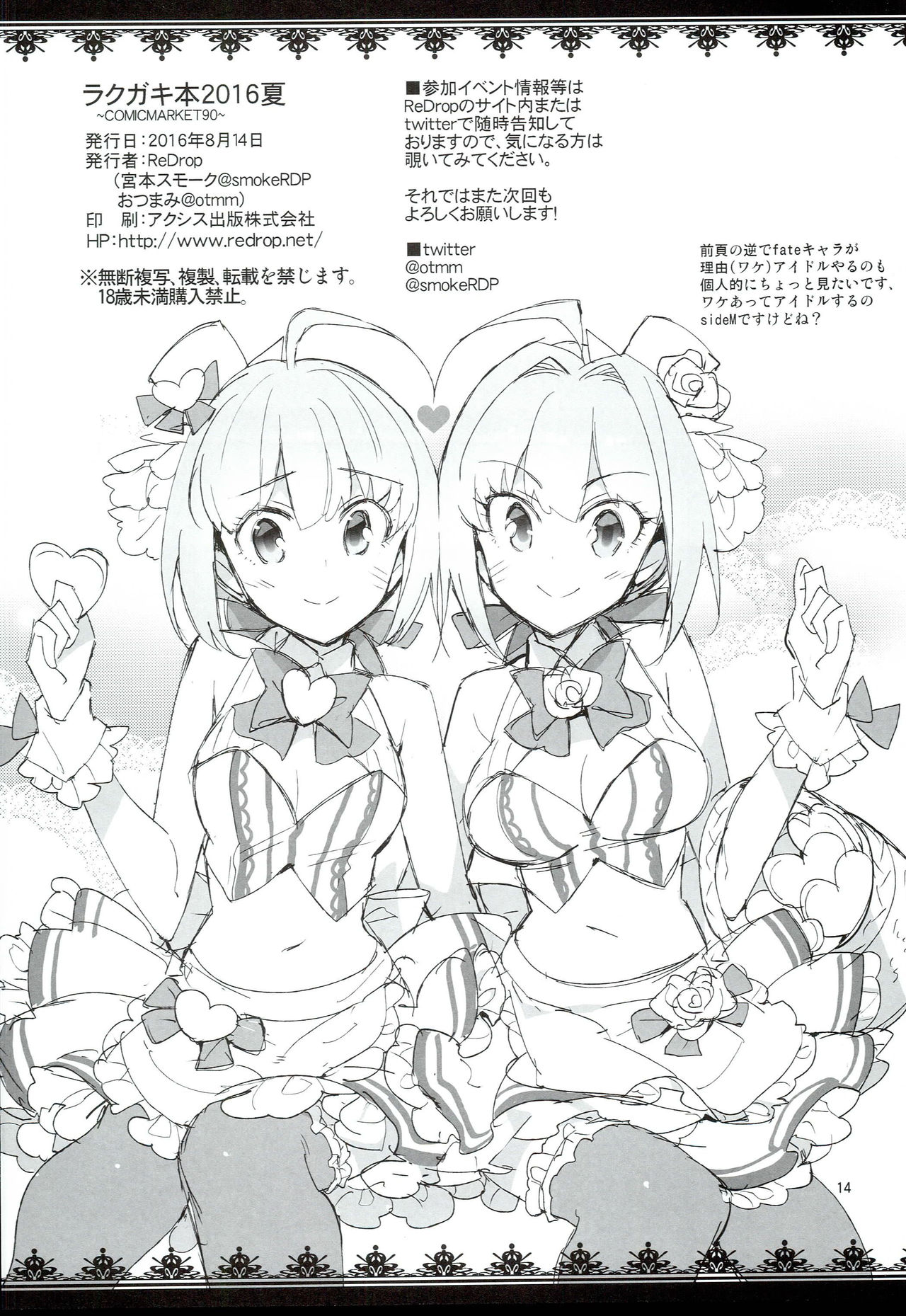 Rakugaki Bon 2016 Natsu - Page 13