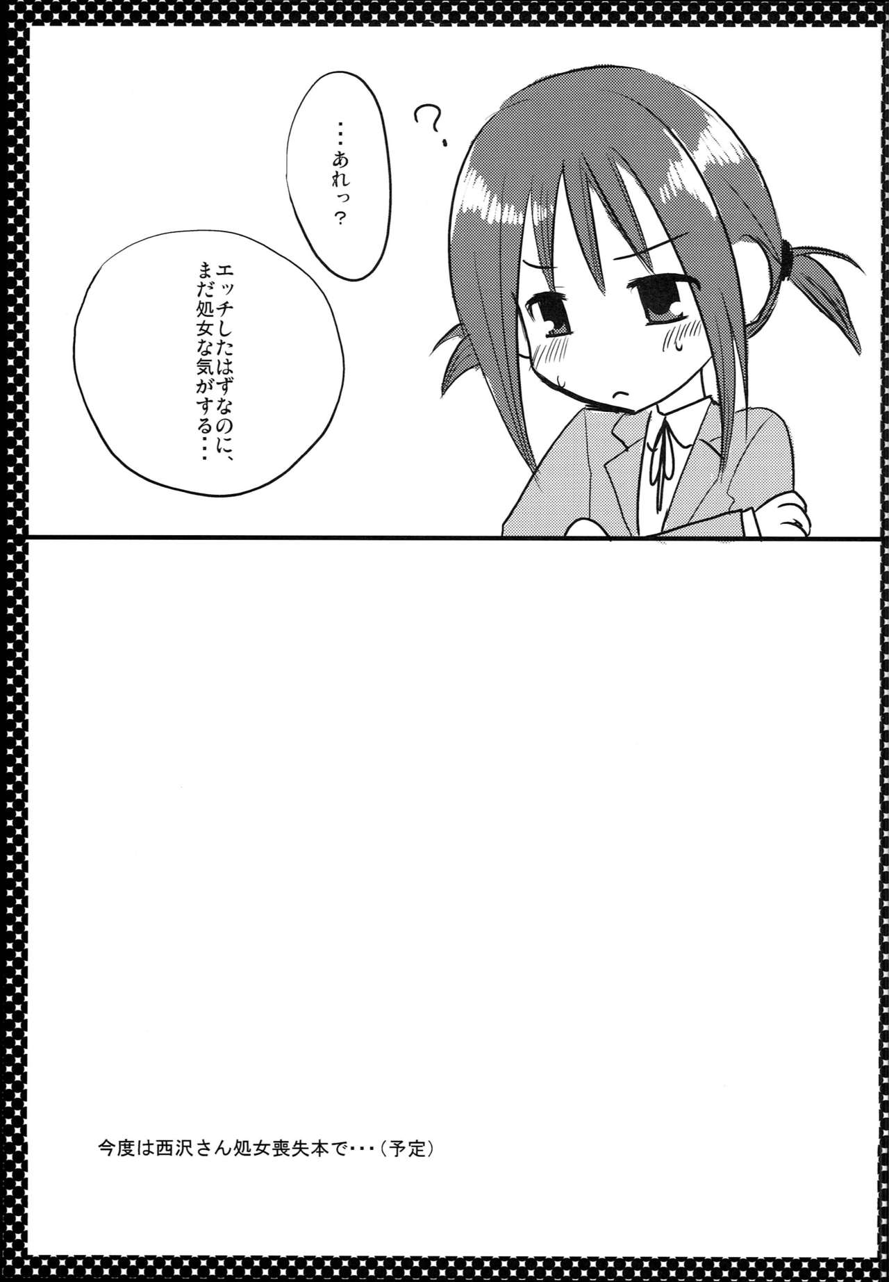 Nishizawa-san to Hinagiku - Page 12