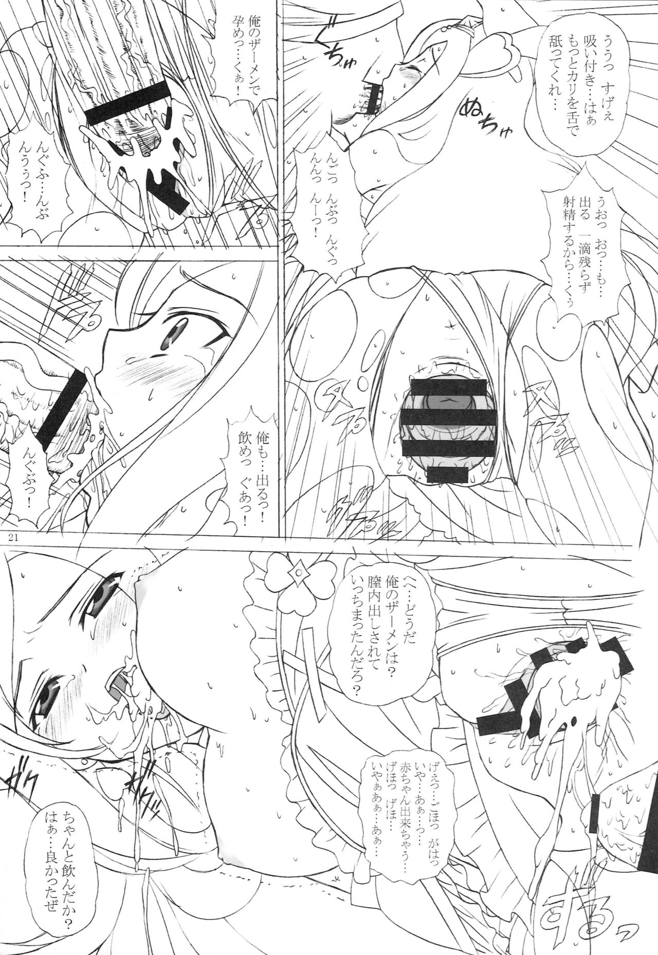 Hakudaku Fruits Pine & Passion - Page 20