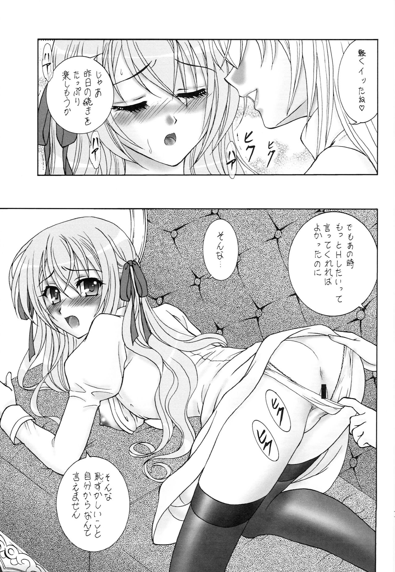 Naisho no Seitokai Shitsu - Page 10