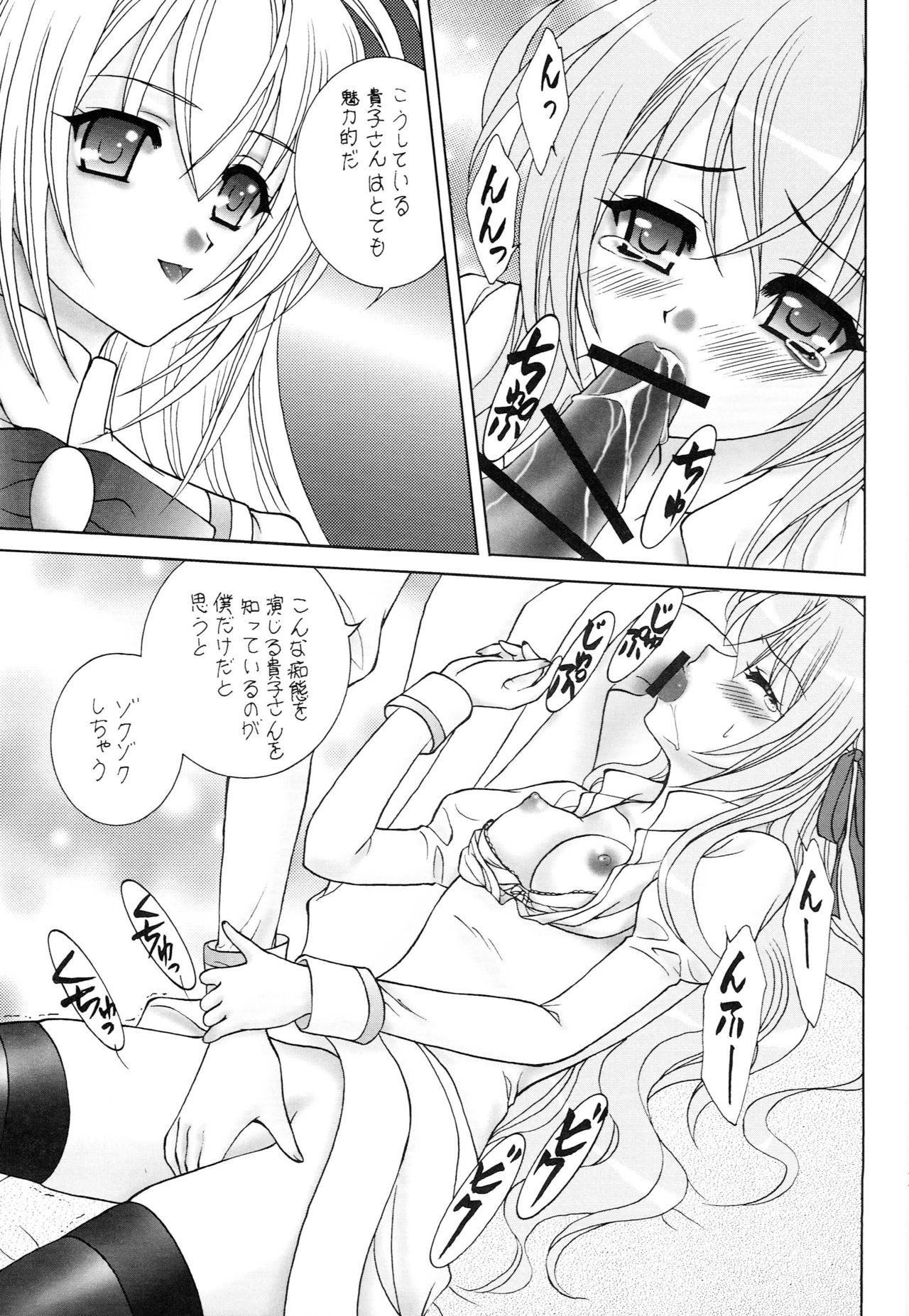 Naisho no Seitokai Shitsu - Page 14
