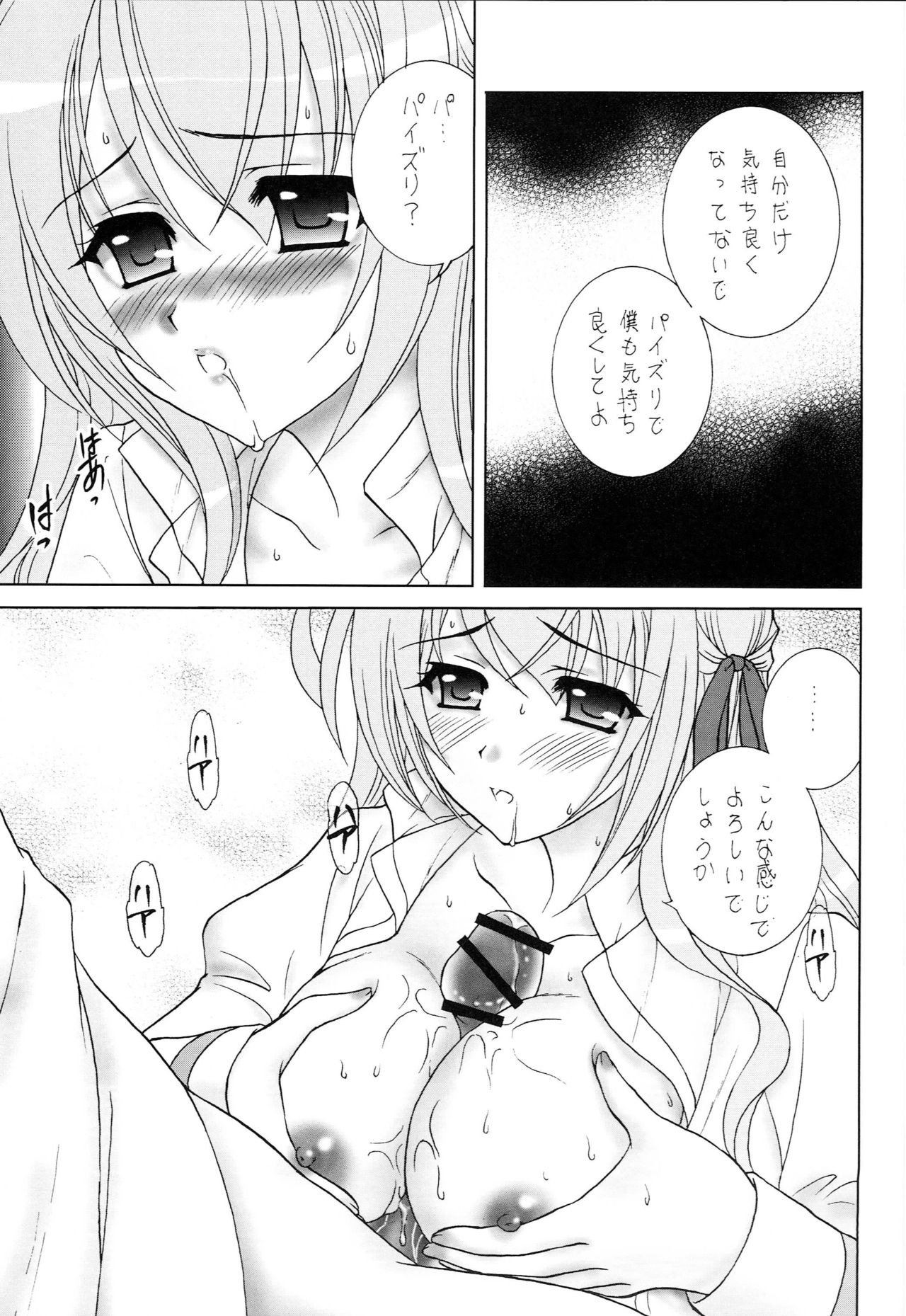 Naisho no Seitokai Shitsu - Page 26